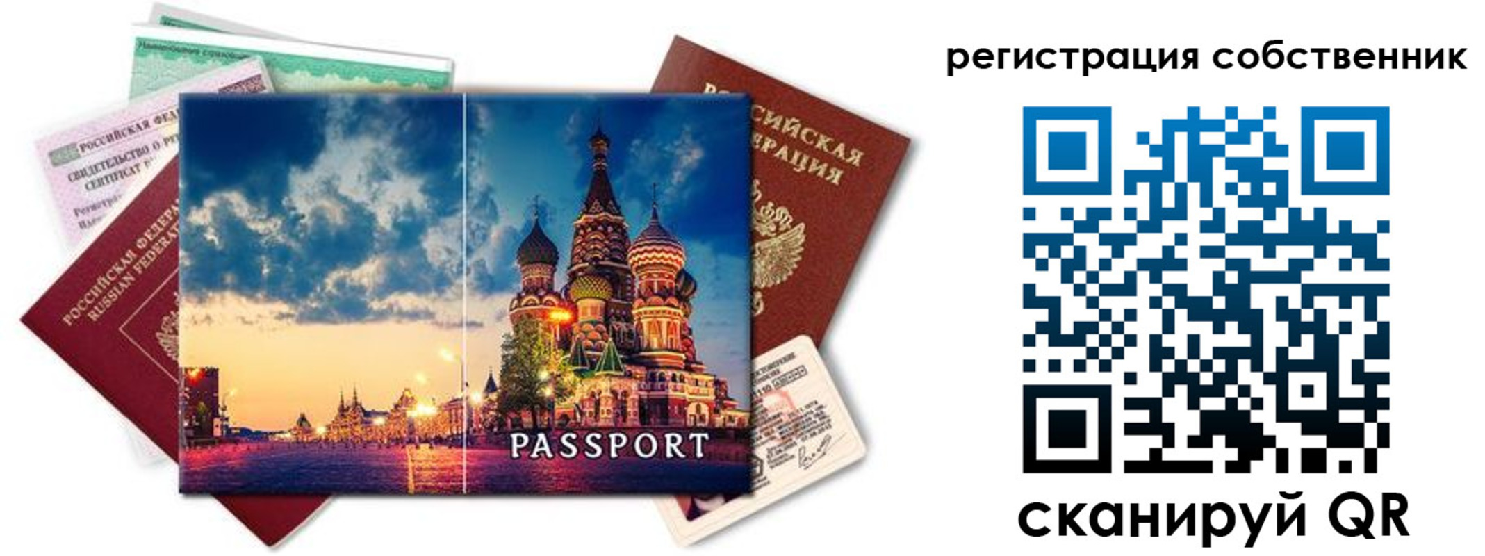 временная регистрация для школы в Салавате