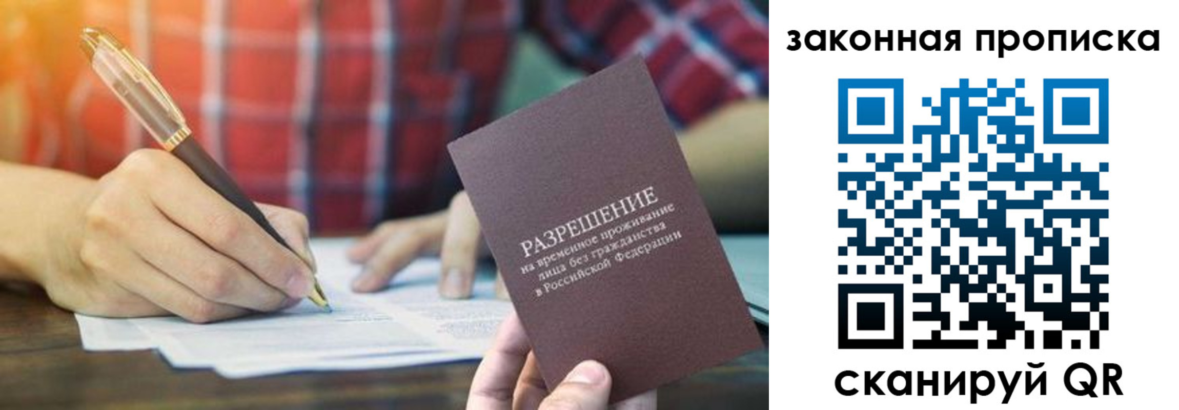 прописка в Салавате