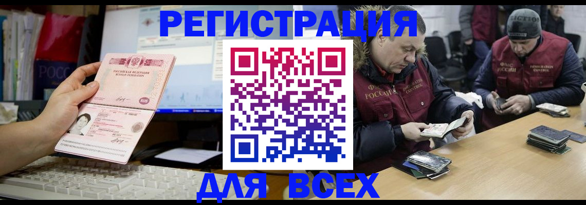 прописка для работы в Салавате