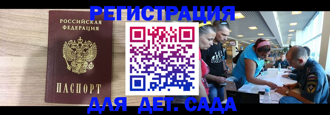 прописка ребенка в Салавате
