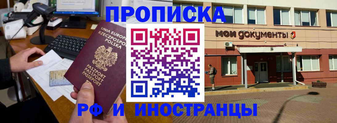 временная регистрация адрес в Салавате