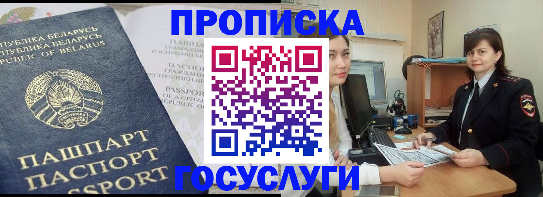 временная регистрация надежно в Салавате