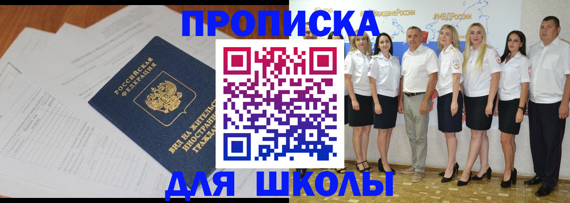 прописка иностранных граждан в Салавате